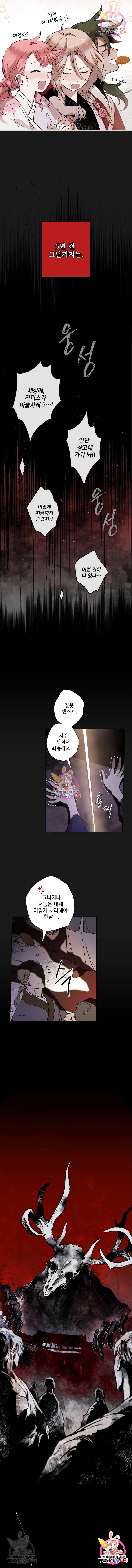 마왕의 고백 8화 4