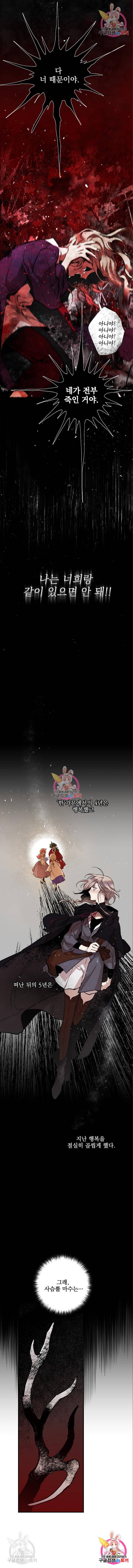 마왕의 고백 8화 9