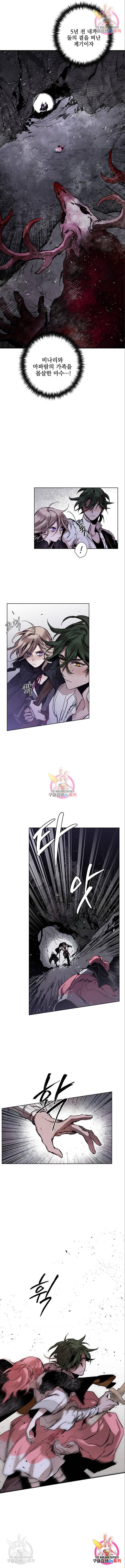 마왕의 고백 8화 10