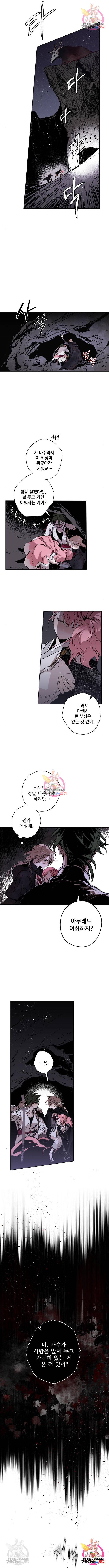 마왕의 고백 8화 11