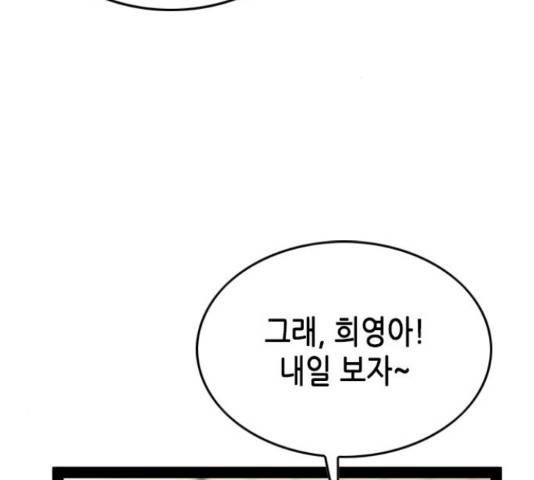 오빠집이 비어서 37화 3
