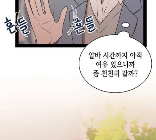 오빠집이 비어서 37화 5