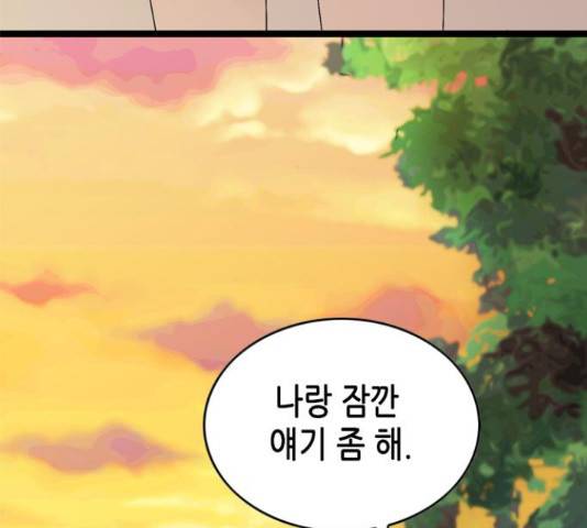 오빠집이 비어서 37화 14