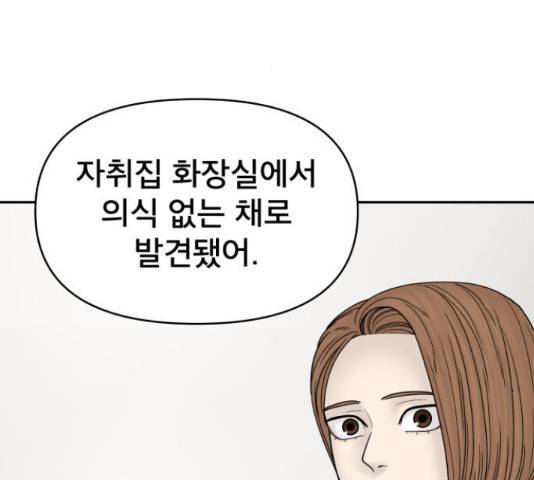 꼬리잡기 49화 2