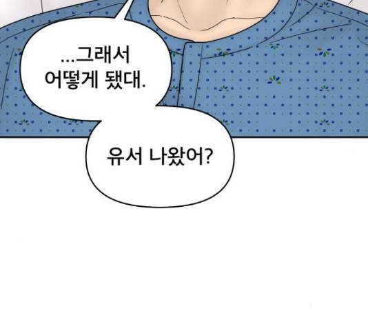 꼬리잡기 49화 6