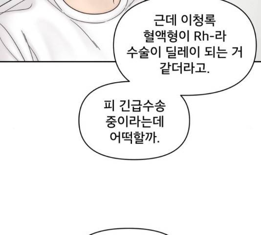 꼬리잡기 49화 8