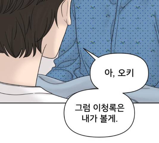 꼬리잡기 49화 10