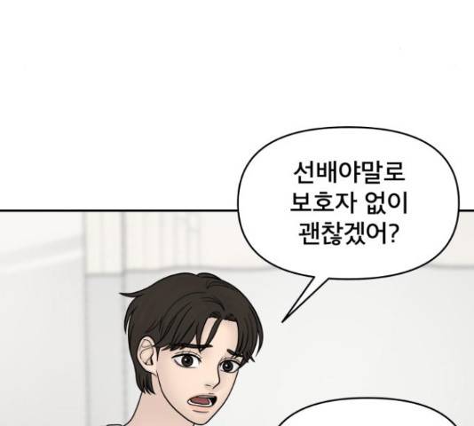 꼬리잡기 49화 11