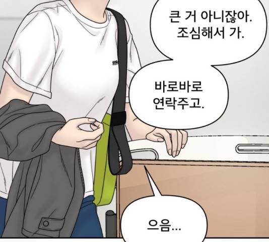 꼬리잡기 49화 12