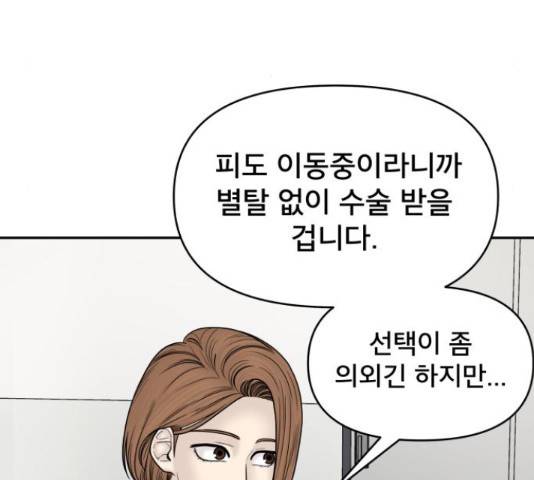 꼬리잡기 49화 23