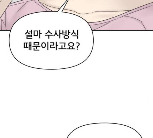 꼬리잡기 49화 31