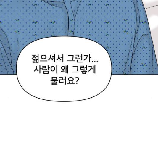 꼬리잡기 49화 33