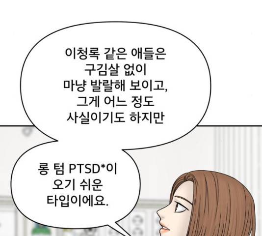 꼬리잡기 49화 34