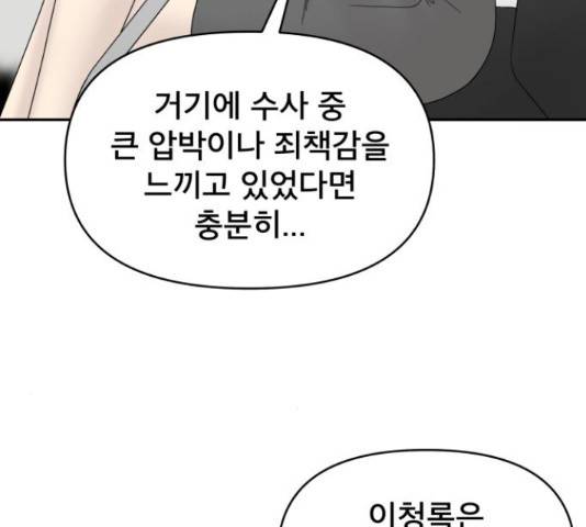 꼬리잡기 49화 36