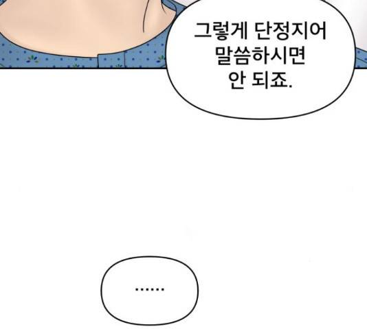 꼬리잡기 49화 38