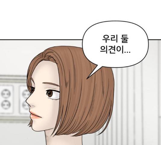 꼬리잡기 49화 39