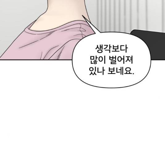 꼬리잡기 49화 40