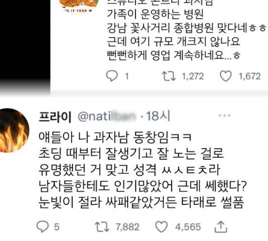 꼬리잡기 49화 43
