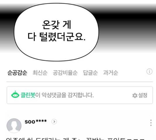 꼬리잡기 49화 44