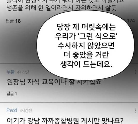 꼬리잡기 49화 46