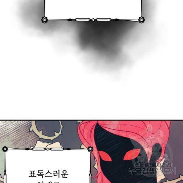 북부 공작님을 유혹하겠습니다 6화 2