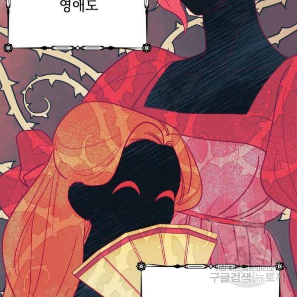 북부 공작님을 유혹하겠습니다 6화 3