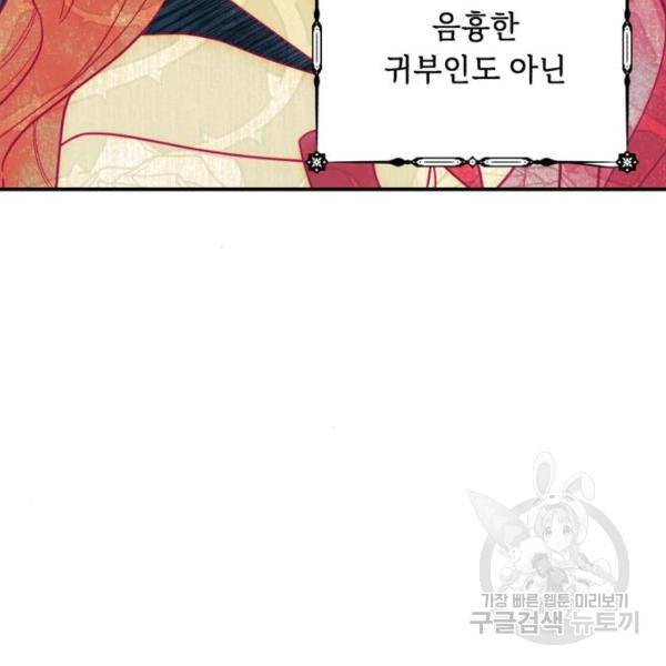 북부 공작님을 유혹하겠습니다 6화 4