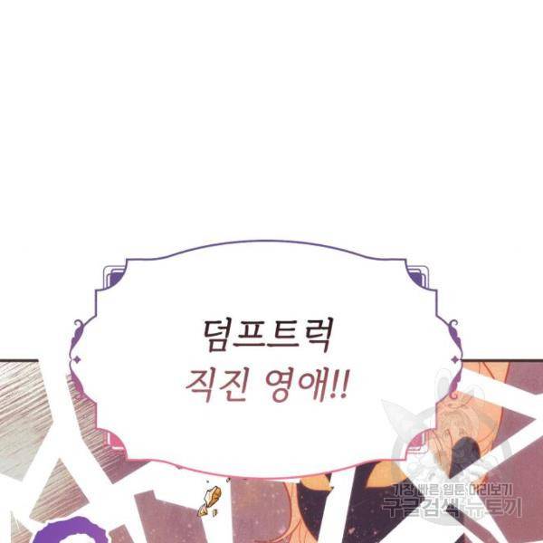 북부 공작님을 유혹하겠습니다 6화 5