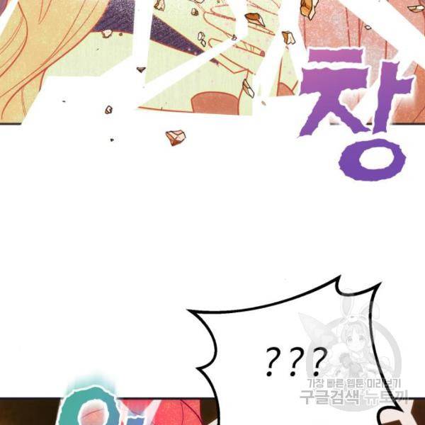 북부 공작님을 유혹하겠습니다 6화 7