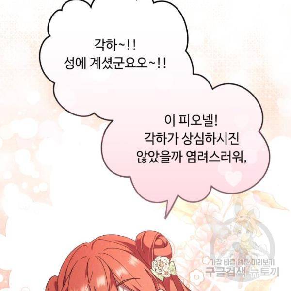 북부 공작님을 유혹하겠습니다 6화 10
