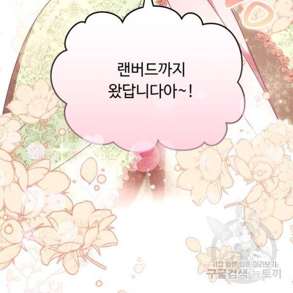 북부 공작님을 유혹하겠습니다 6화 12