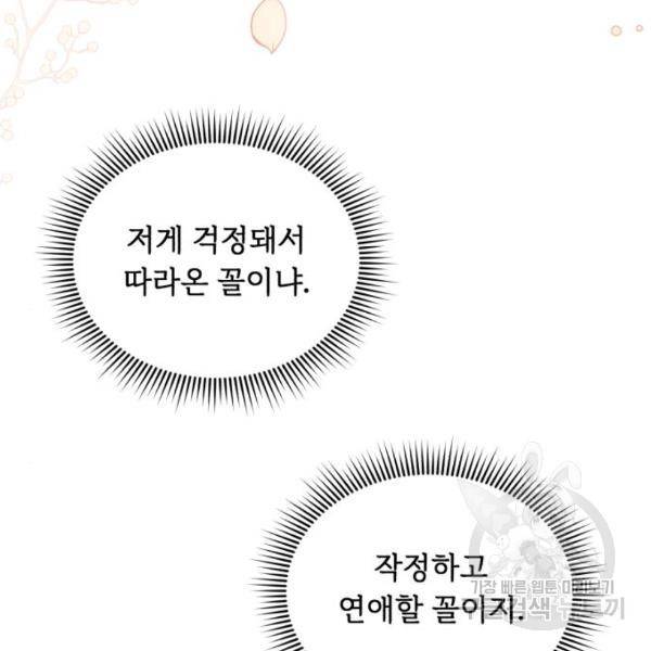 북부 공작님을 유혹하겠습니다 6화 13