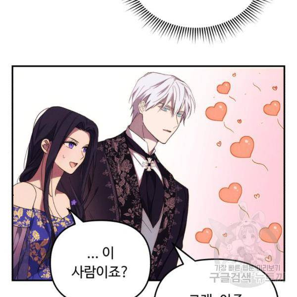 북부 공작님을 유혹하겠습니다 6화 14