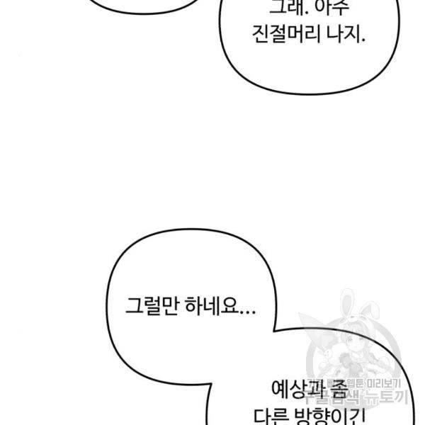 북부 공작님을 유혹하겠습니다 6화 15