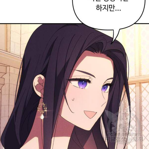 북부 공작님을 유혹하겠습니다 6화 16