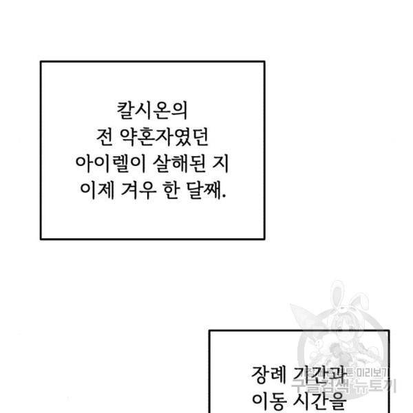 북부 공작님을 유혹하겠습니다 6화 18