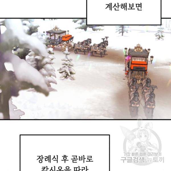북부 공작님을 유혹하겠습니다 6화 19