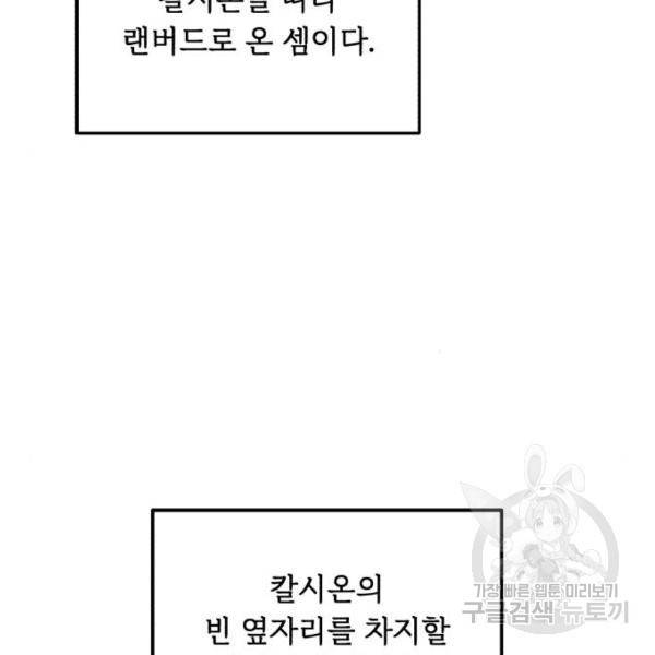 북부 공작님을 유혹하겠습니다 6화 20