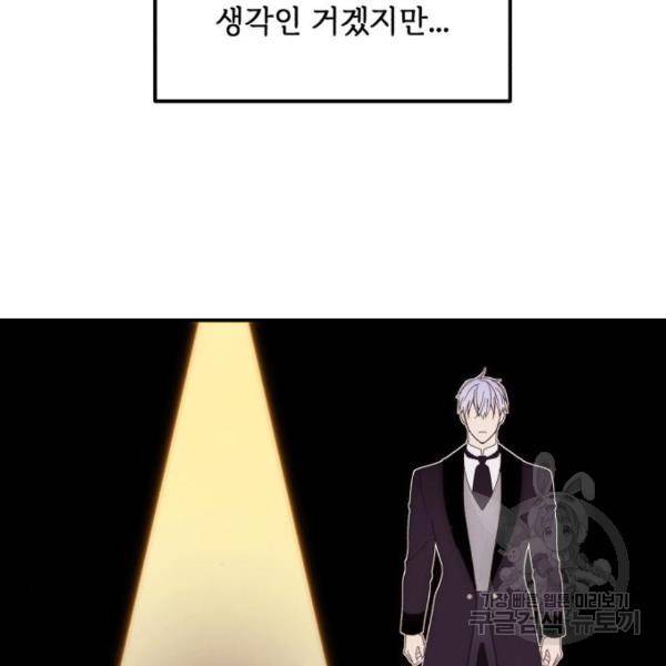 북부 공작님을 유혹하겠습니다 6화 21