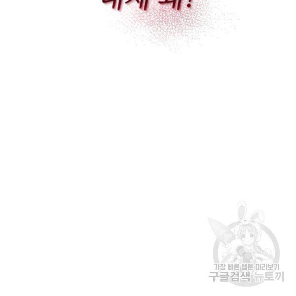 북부 공작님을 유혹하겠습니다 6화 23