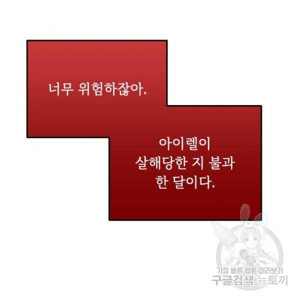 북부 공작님을 유혹하겠습니다 6화 24