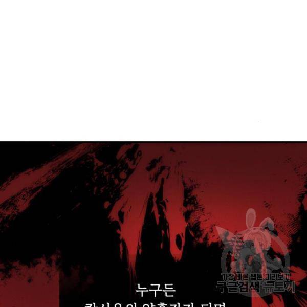 북부 공작님을 유혹하겠습니다 6화 25