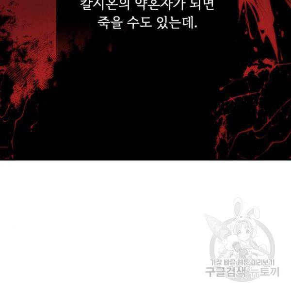 북부 공작님을 유혹하겠습니다 6화 26