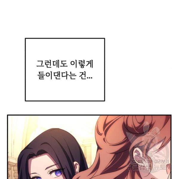 북부 공작님을 유혹하겠습니다 6화 27