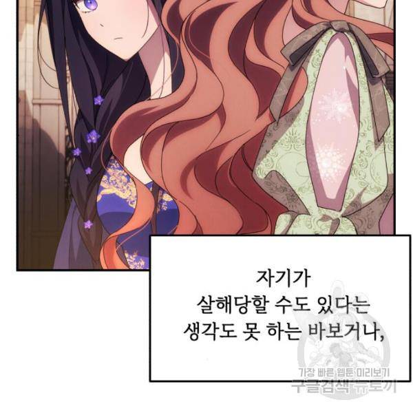 북부 공작님을 유혹하겠습니다 6화 28