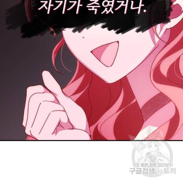 북부 공작님을 유혹하겠습니다 6화 30