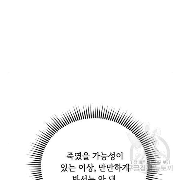 북부 공작님을 유혹하겠습니다 6화 31