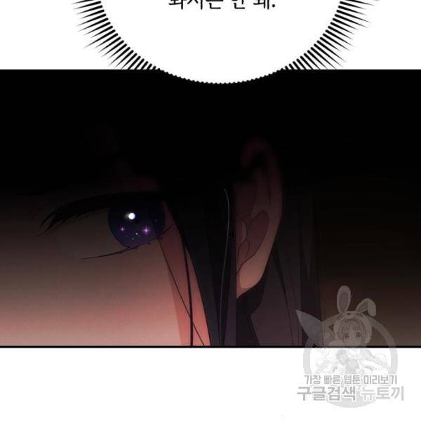 북부 공작님을 유혹하겠습니다 6화 32