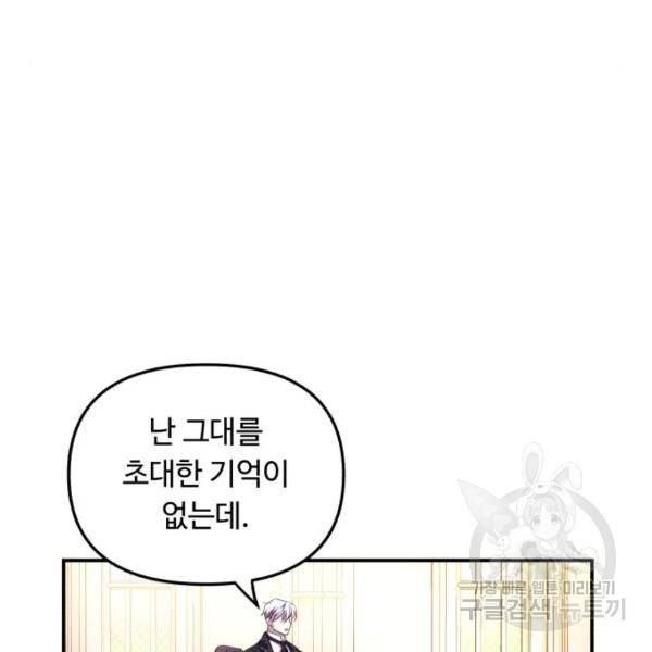 북부 공작님을 유혹하겠습니다 6화 33