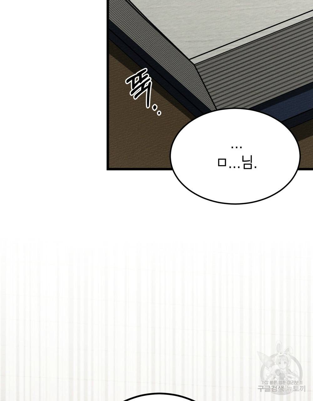 상수리나무 아래 46화 3